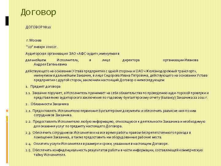 Договор ДОГОВОР № 10 г. Москва “ 20” января 20102 г. Аудиторская организация ЗАО