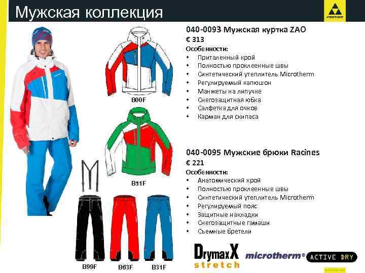 Мужская коллекция 040 -0093 Мужская куртка ZAO € 313 Особенности: • Приталенный крой •