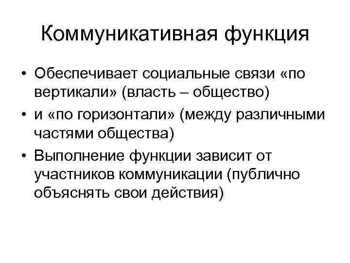 Искусство выполняет в обществе и функции. Коммуникативная функция СМИ. Классификация функций журналистики. Коммуникативная функция обеспечивает. Коммуникативная функция журналистики.