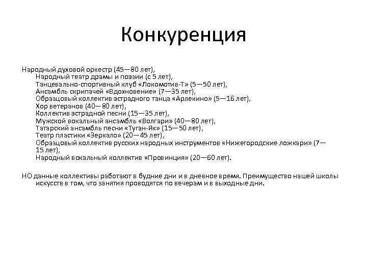 Конкуренция Народный духовой оркестр (45— 80 лет), Народный театр драмы и поэзии (с 5