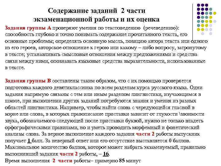 Содержание заданий 2 части экзаменационной работы и их оценка Задания группы А проверяют умения