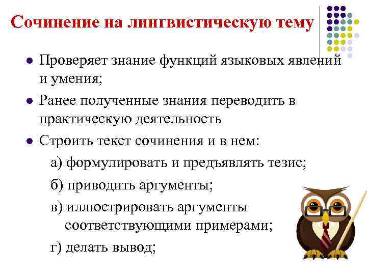 7 класс урок сочинение на лингвистическую тему. Сочинение на лингвистическую тему.