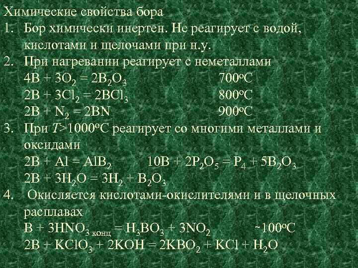 Характеристика бор по плану 8 класс химия