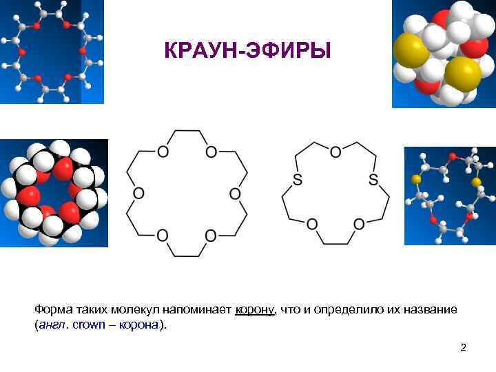 Дибензо 18 краун 6