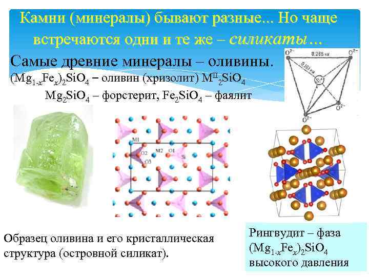 Камни (минералы) бывают разные. . . Но чаще встречаются одни и те же –
