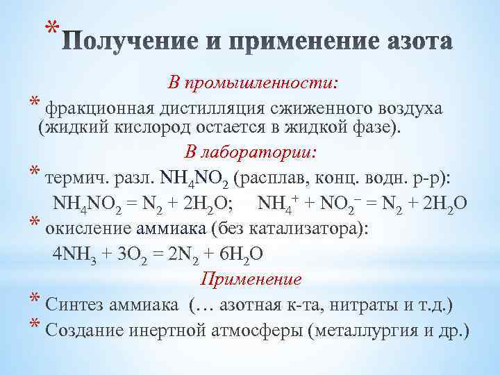 Азот характеристика элемента по плану 8 класс