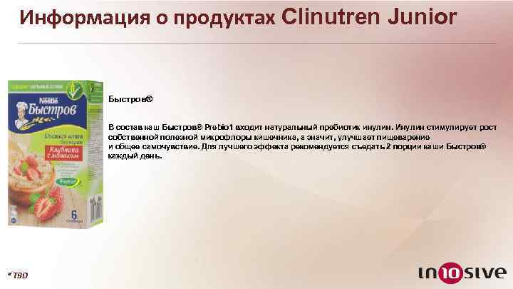 Информация о продуктах Clinutren Junior Быстров® В состав каш Быстров® Prebio 1 входит натуральный