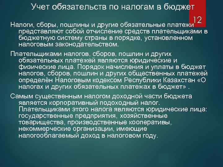 Налоги сборы обязательные платежи