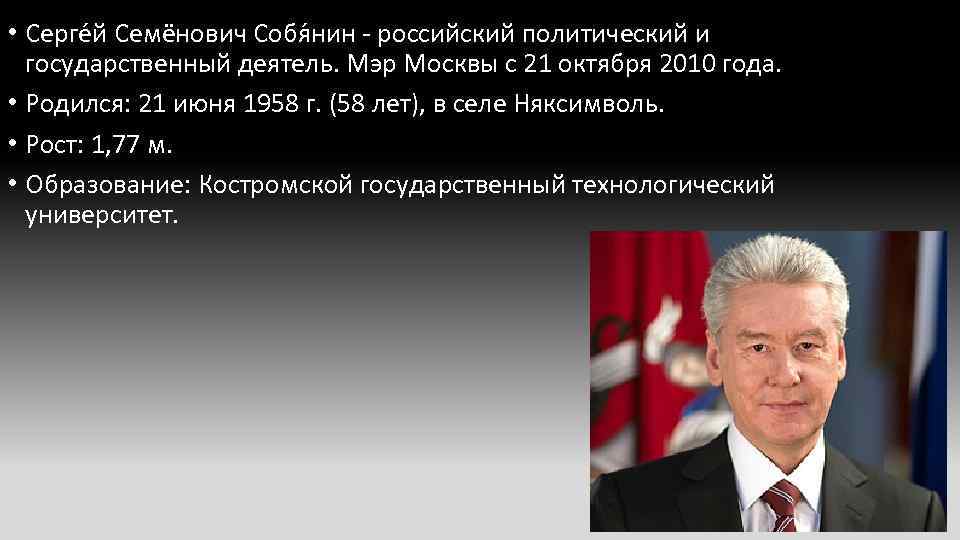 Долина национальность и настоящая фамилия. Сергей Канальгерух Собянин. Канальгерух Сергей Семёнович Собянин. Фамилия Собянина. Футболка против Собянина.