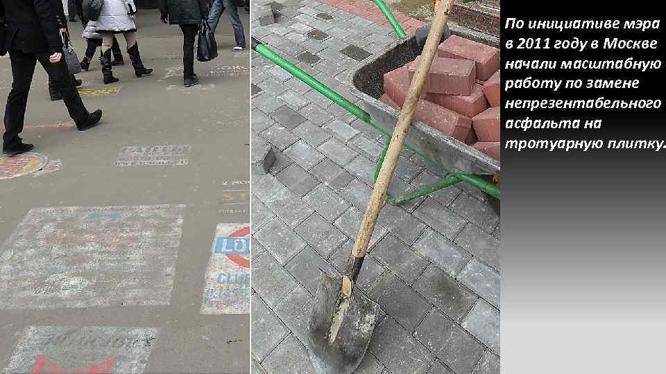 По инициативе мэра в 2011 году в Москве начали масштабную работу по замене непрезентабельного