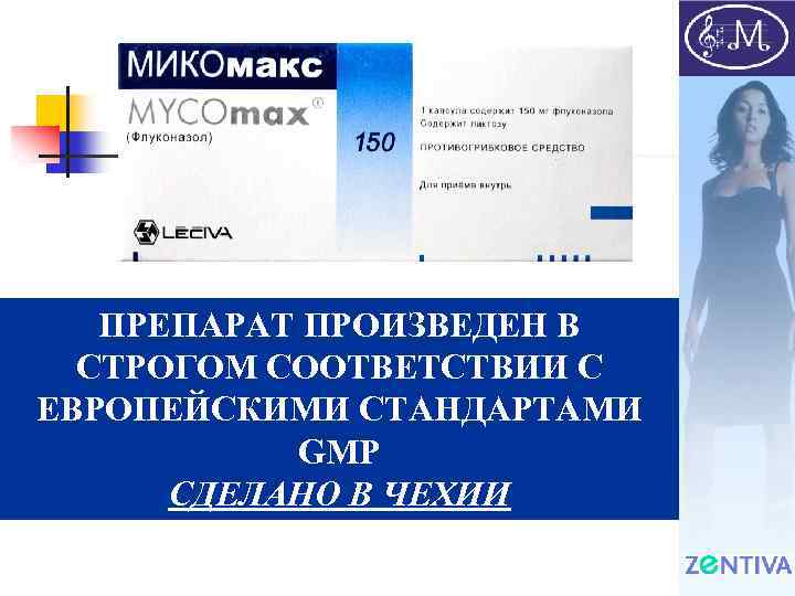 ПРЕПАРАТ ПРОИЗВЕДЕН В СТРОГОМ СООТВЕТСТВИИ С ЕВРОПЕЙСКИМИ СТАНДАРТАМИ GMP СДЕЛАНО В ЧЕХИИ 