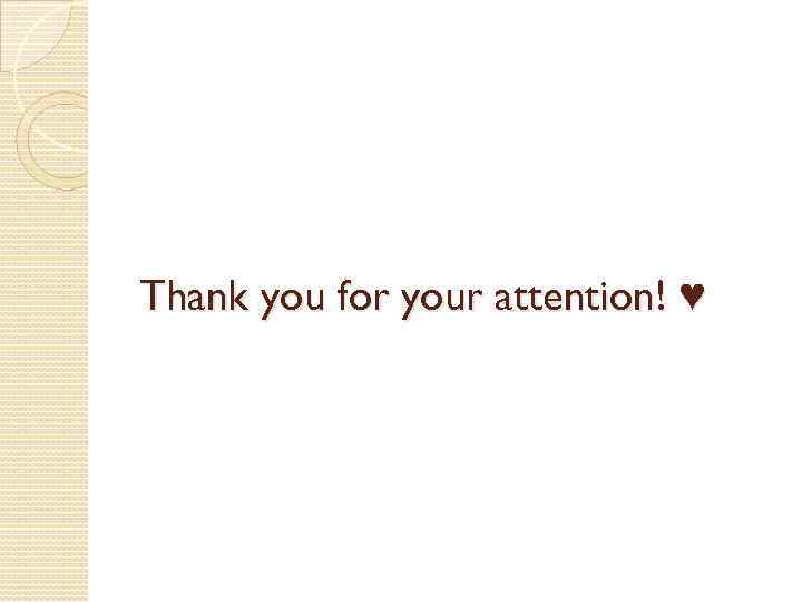 Thank you for your attention! ♥ 