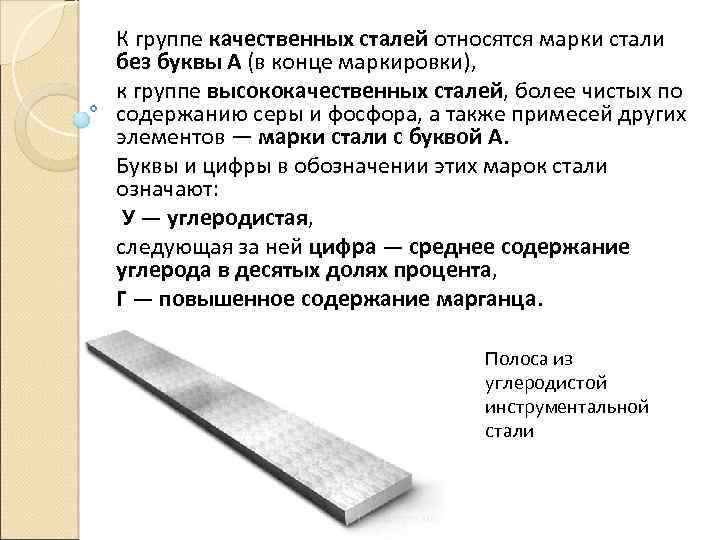 Ш в конце марки стали. Маркировка углеродистой инструментальной стали. Буквы в конце марки стали. Инструментальные стали марки. Марка инструментальной высококачественной стали.