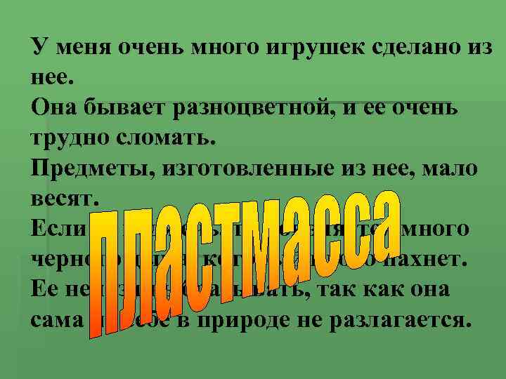 У меня очень много игрушек сделано из нее. Она бывает разноцветной, и ее очень