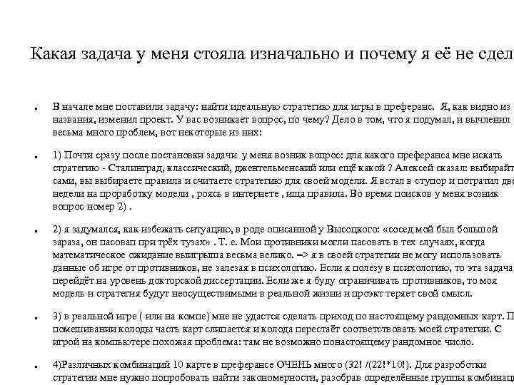 Какая задача у меня стояла изначально и почему я её не сдела ● ●