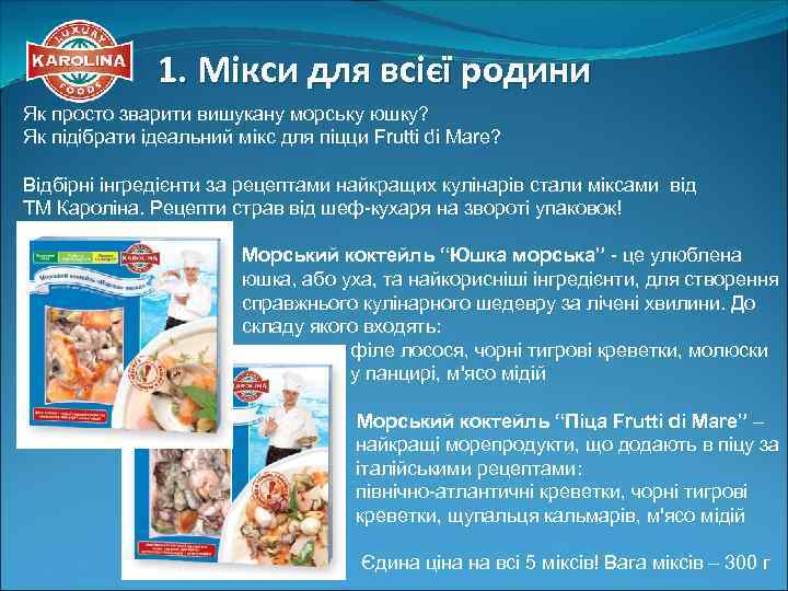 1. Мікси для всієї родини Як просто зварити вишукану морську юшку? Як підібрати ідеальний