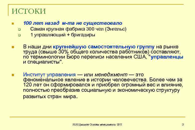 ИСТОКИ n q q 100 лет назад м-та не существовало Самая крупная фабрика 300