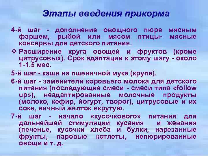 Этапы введения прикорма 4 -й шаг - дополнение овощного пюре мясным фаршем, рыбой или