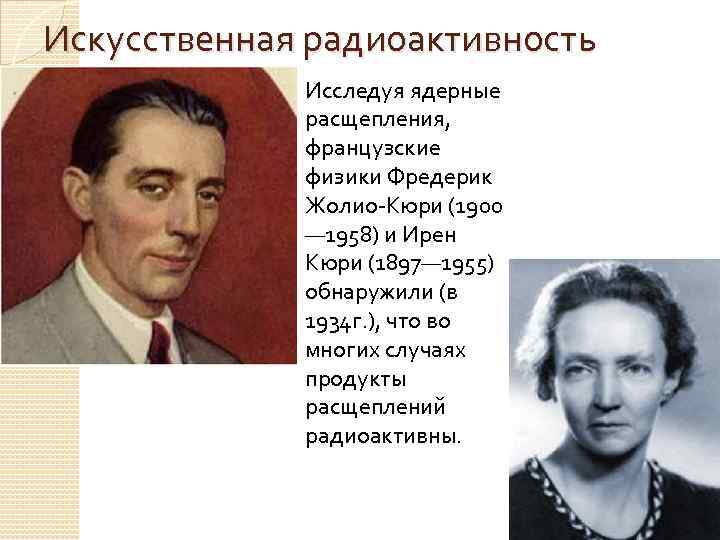 Улица жолио кюри