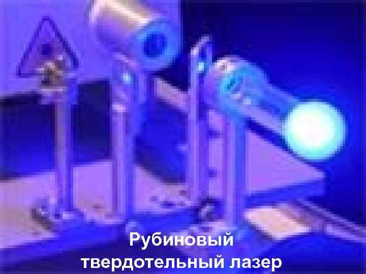 Квантовый генератор когерентного излучения