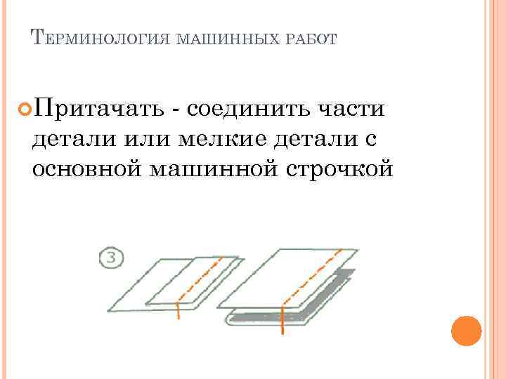 Терминология машинных работ