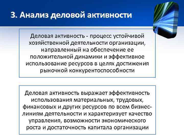 Анализ деловой активности предприятия