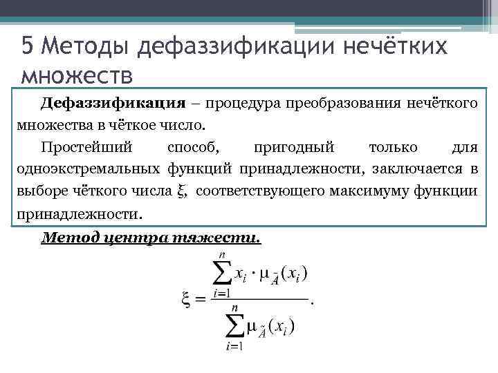 Презентация множества 5 класс виленкин