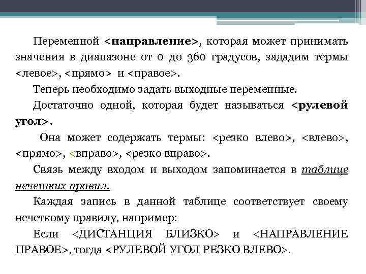 Переменной <направление>, которая может принимать значения в диапазоне от 0 до 360 градусов, зададим
