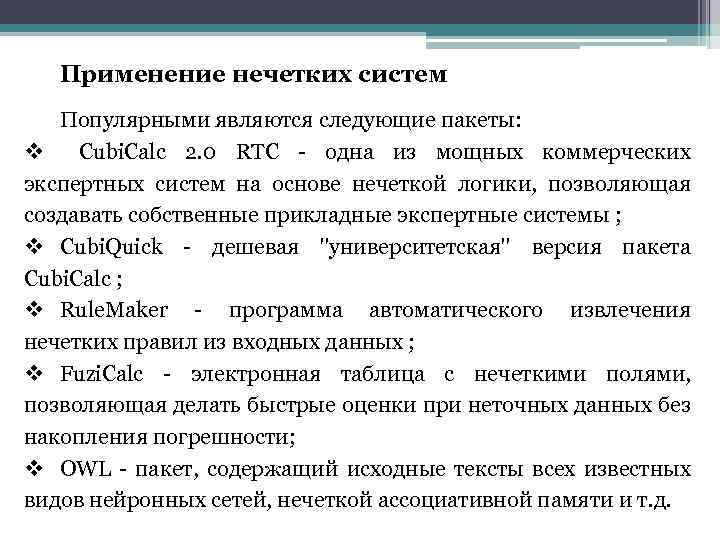 Популярный являться. Нечеткая логика экспертная система. Пример нечеткой экспертной системы. Экспертные системы нечетких множеств. Понятие нечетких экспертных систем.