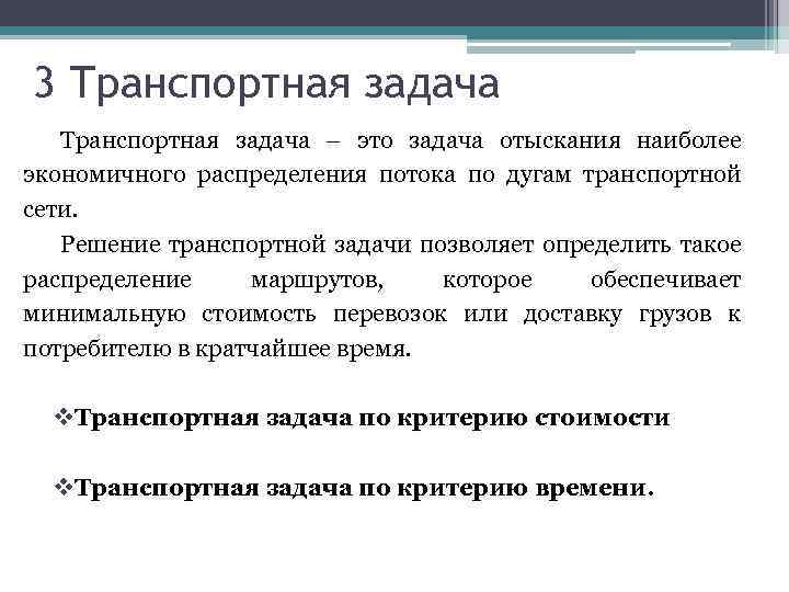 Транспортная задача построение начального допустимого плана