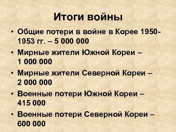 1950 1953. Корейская война 1950-1953 причины и итоги. Итоги корейской войны 1950-1953. Причины корейской войны 1950-1953. Корейская война 1950-1953 кратко причины и итоги таблица.