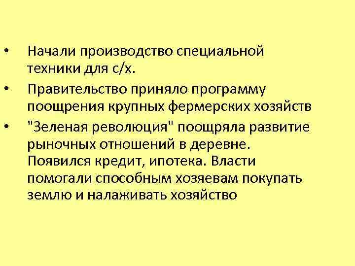  • • • Начали производство специальной техники для с/х. Правительство приняло программу поощрения