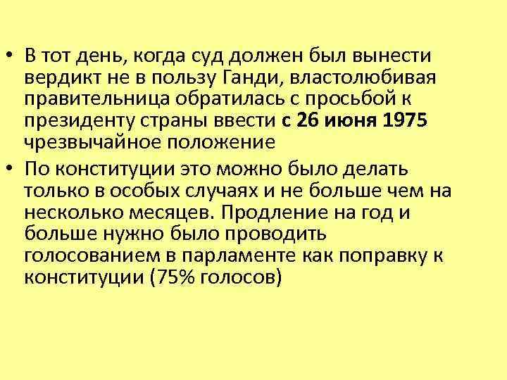  • В тот день, когда суд должен был вынести вердикт не в пользу