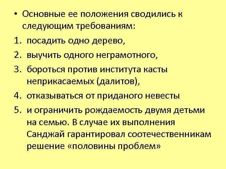  • Основные ее положения сводились к следующим требованиям: 1. посадить одно дерево, 2.