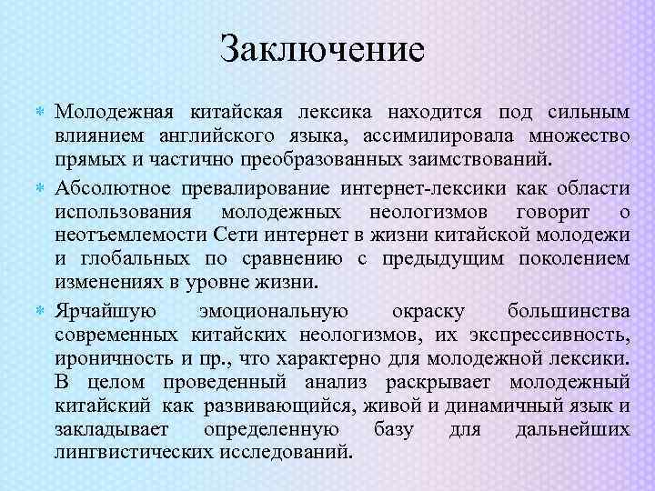 Какой быть молодежной лексике проект