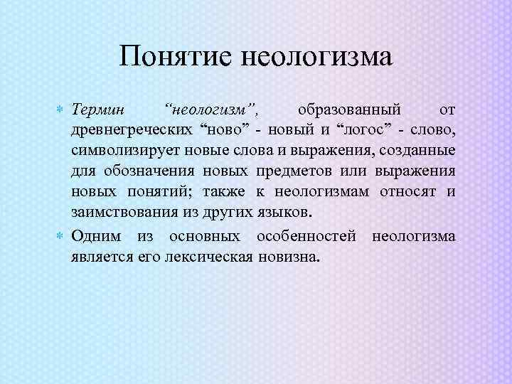 Компьютерные слова неологизмы проект