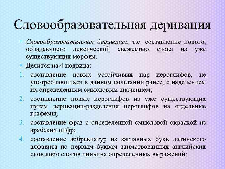 Неологизмы и их образование на основе словообразовательных образцов