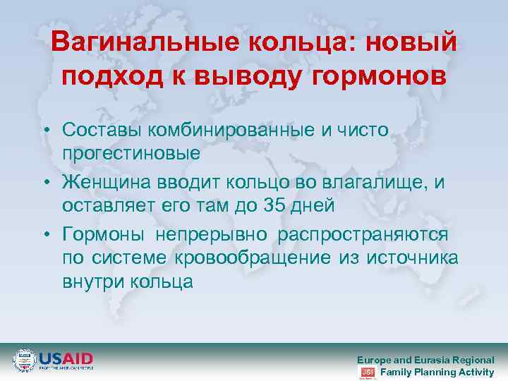 Вагинальные кольца: новый подход к выводу гормонов • Составы комбинированные и чисто прогестиновые •