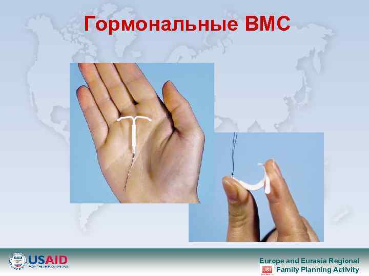 Гормональные ВМС Europe and Eurasia Regional Family Planning Activity 