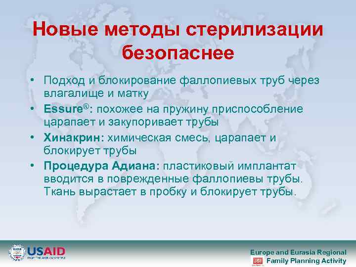 Новые методы стерилизации безопаснее • Подход и блокирование фаллопиевых труб через влагалище и матку