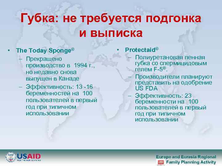 Губка: не требуется подгонка и выписка • The Today Sponge® – Прекращено производство в