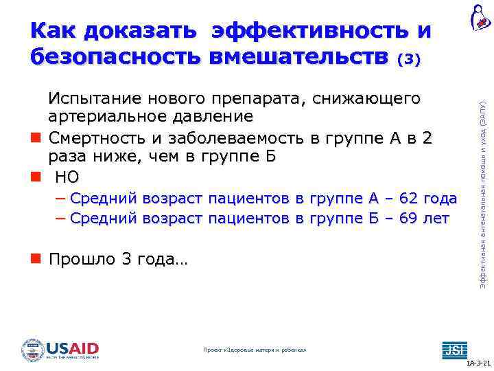 Испытание нового препарата, снижающего артериальное давление Смертность и заболеваемость в группе А в 2