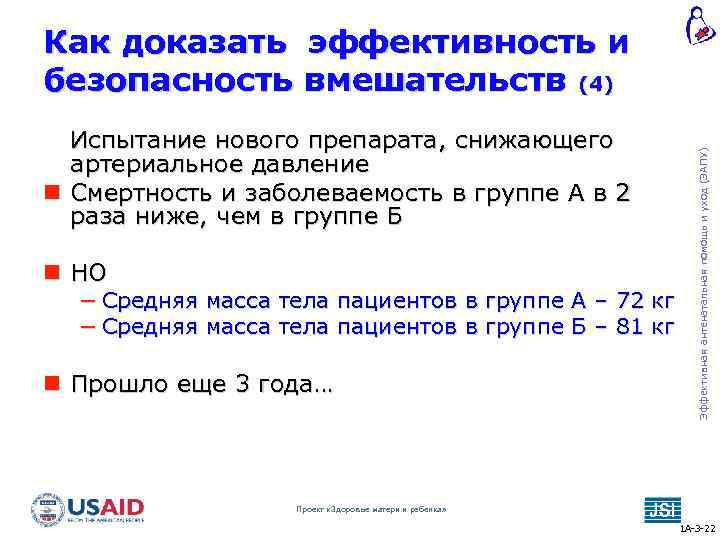 Испытание нового препарата, снижающего артериальное давление Смертность и заболеваемость в группе А в 2