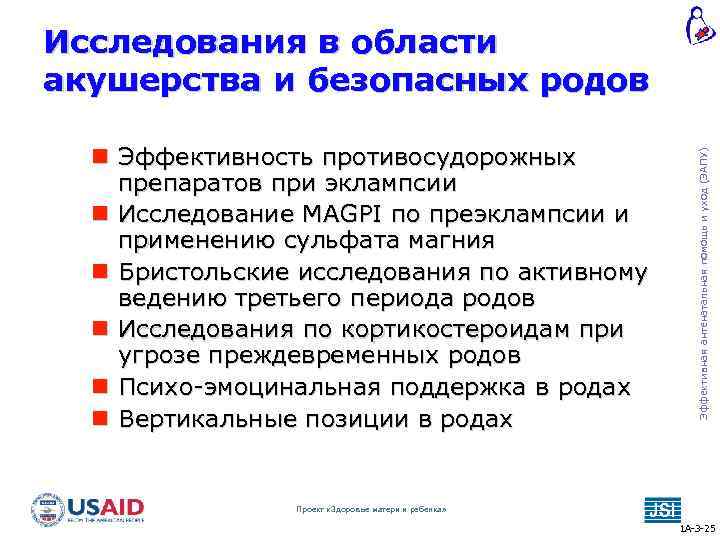  Эффективность противосудорожных препаратов при эклампсии Исследование MAGPI по преэклампсии и применению сульфата магния