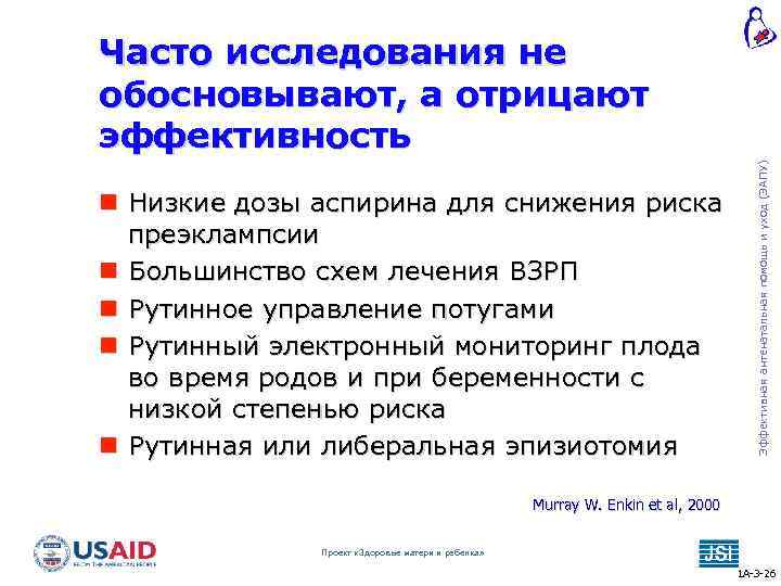  Низкие дозы аспирина для снижения риска преэклампсии Большинство схем лечения ВЗРП Рутинное управление