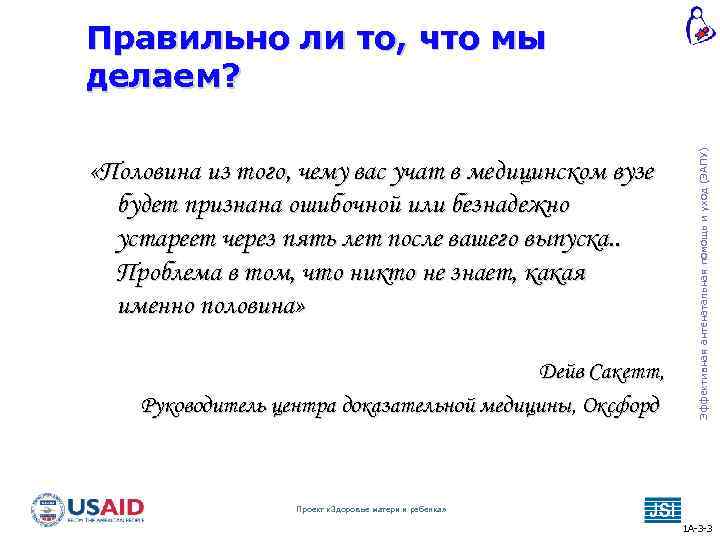  «Половина из того, чему вас учат в медицинском вузе будет признана ошибочной или