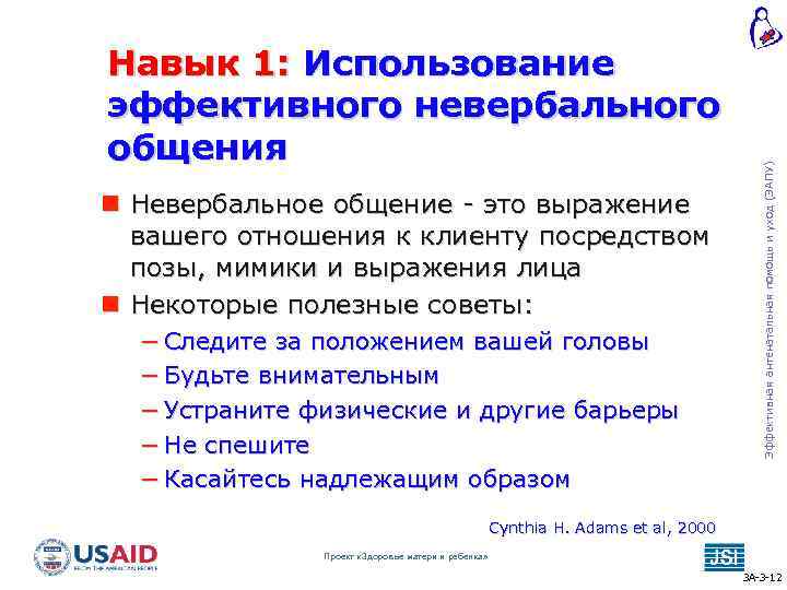  Невербальное общение - это выражение вашего отношения к клиенту посредством позы, мимики и