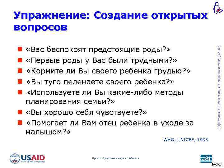  «Вас беспокоят предстоящие роды? » «Первые роды у Вас были трудными? » «Кормите