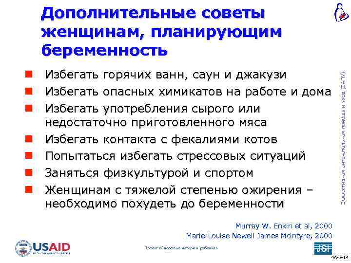  Избегать горячих ванн, саун и джакузи Избегать опасных химикатов на работе и дома