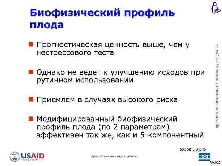  Прогностическая ценность выше, чем у нестрессового теста Однако не ведет к улучшению исходов